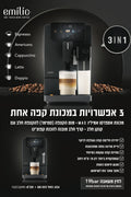 מכונת קפה Emilio Max – חוויית אספרסו מושלמת בלחיצת כפתור+פולים של גימוקה